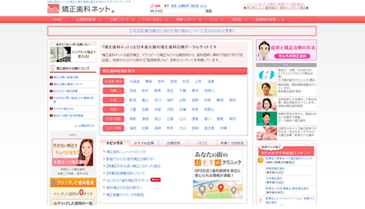 おすすめ矯正歯科医院ランキングとは?
