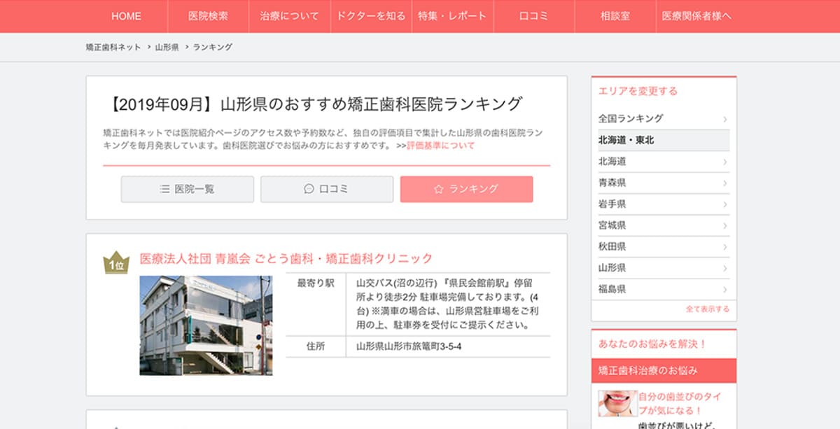 おすすめ矯正歯科医院ランキングとは?