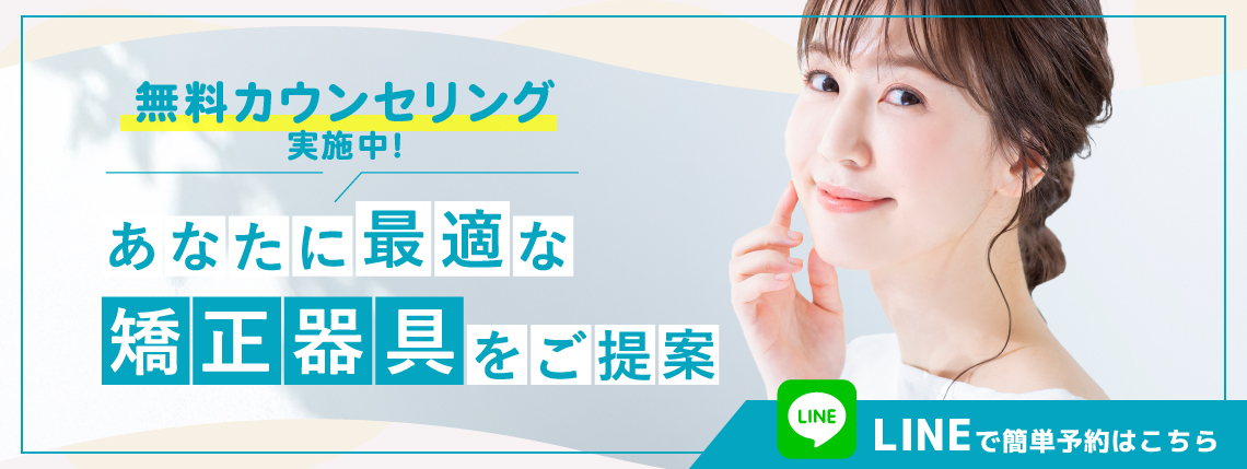 無料カウンセリング実施中