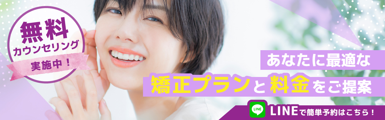 無料カウンセリング実施中