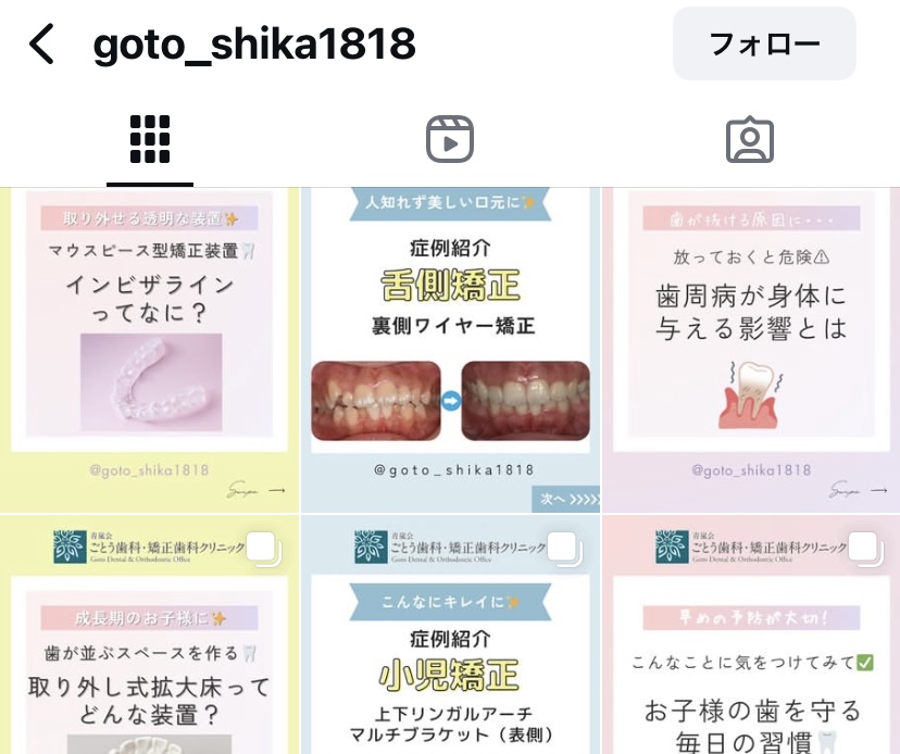 山形　山形市　歯科　歯医者　矯正歯科　専門医　人気　おすすめ　新しい　クリック　サロン　ホワイトニング　DX化　マイナ