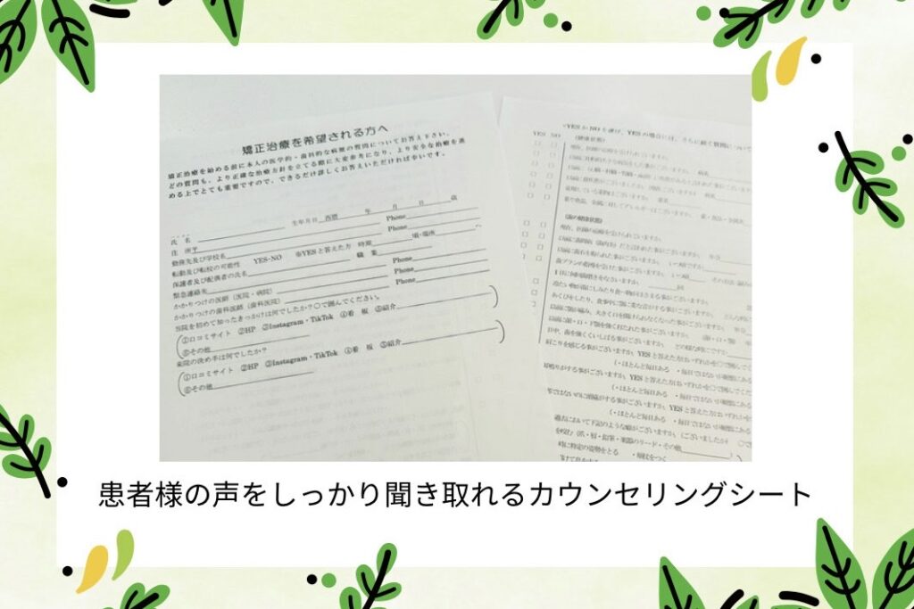 カウンセリングシート