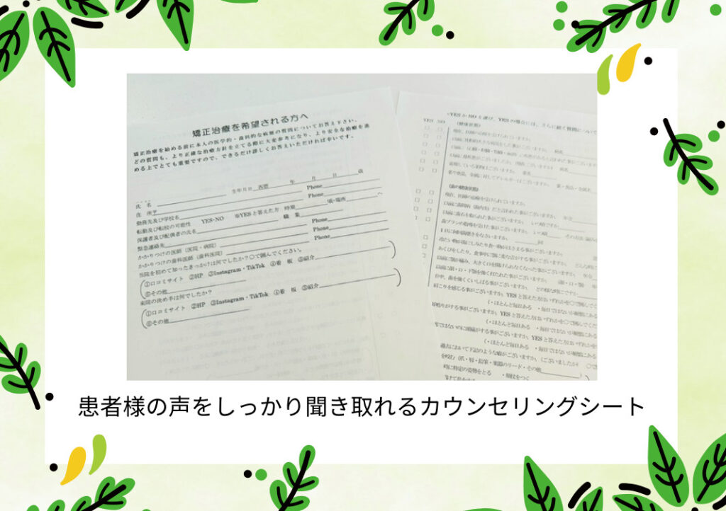 山形　山形市　矯正　矯正歯科　歯医者　矯正治療　事前　相談　カウンセリング　内容　矯正認定医　おすすめ　歯並び　確認　シミュレーション