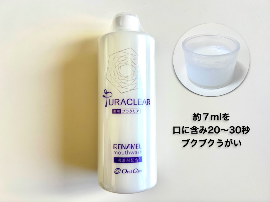 マウスウォッシュ