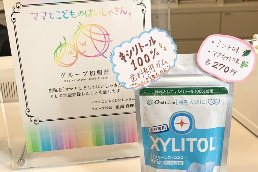 受付カウンターとガムの写真