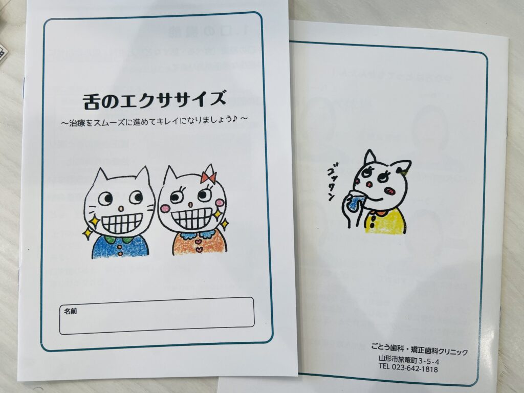 舌のエクササイズの冊子