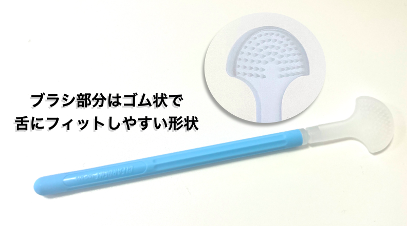 舌クリーナー