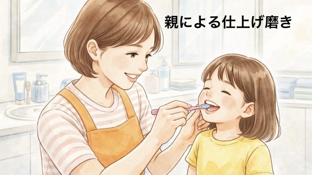 親による仕上げ磨き