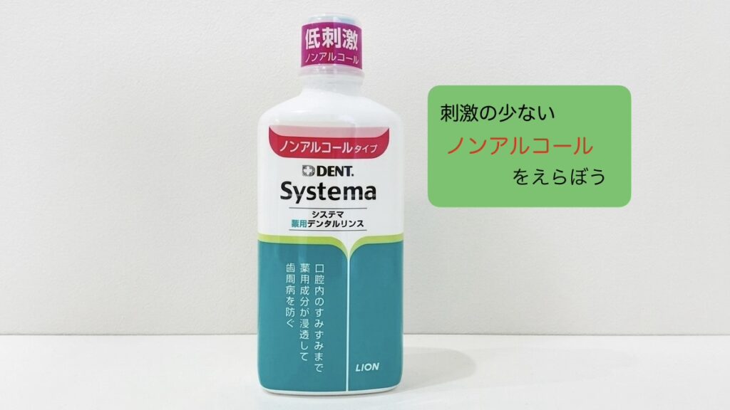 ノンアルコール洗口液