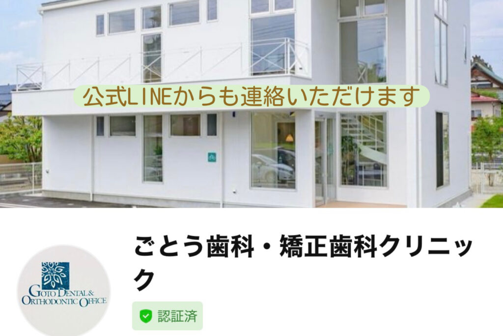 医院の公式LINEアカウント