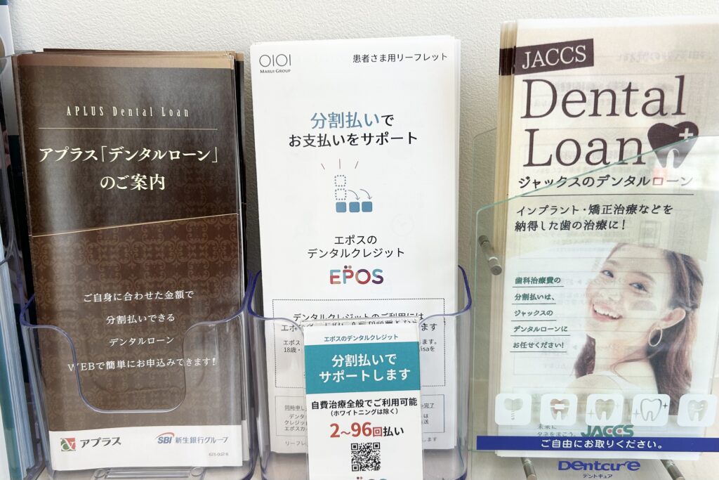 デンタルローン