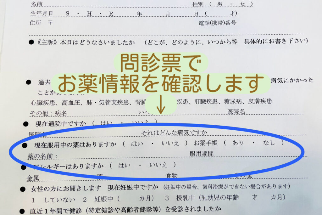 問診票
