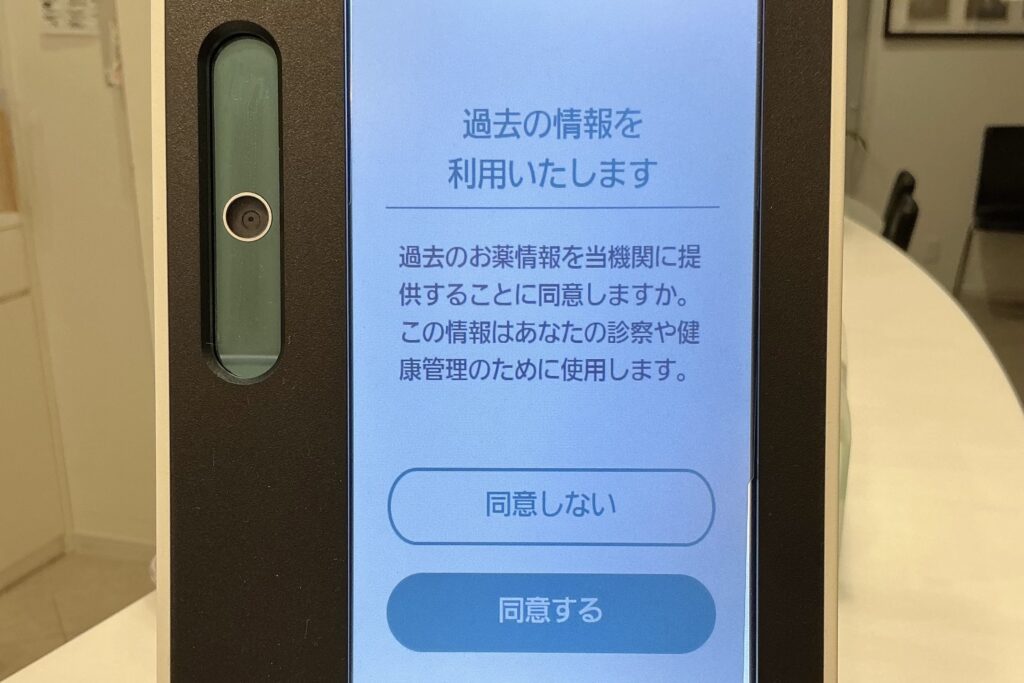 マイナンバー薬剤情報