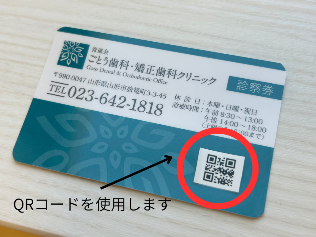 診察券