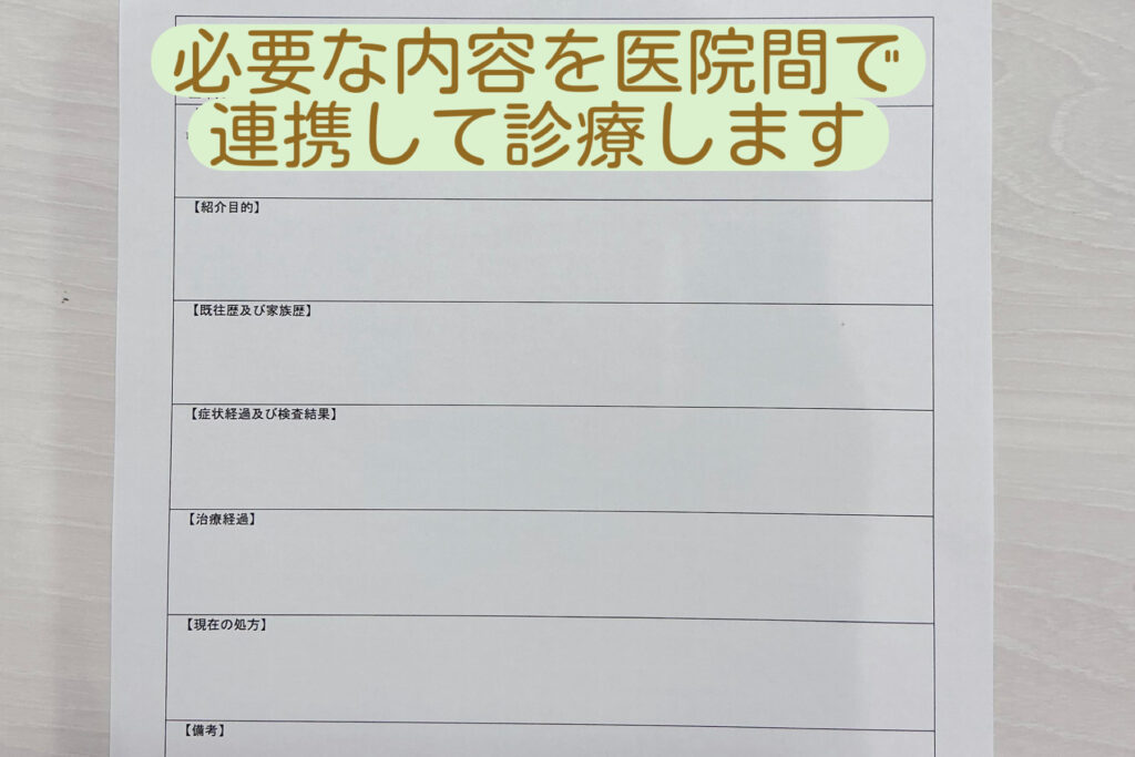 診療情報提供書