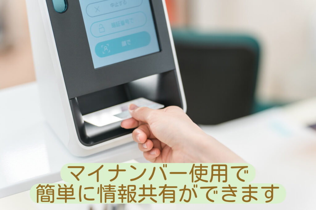 マイナンバーカードの活用
