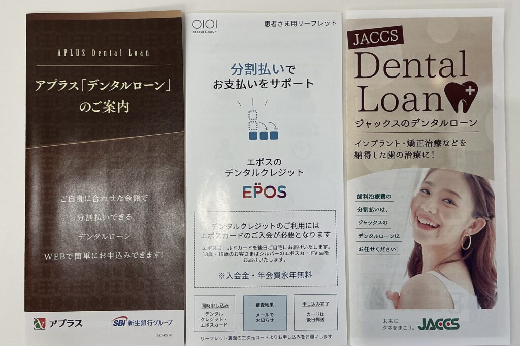 矯正治療に対するよくある不安④金額