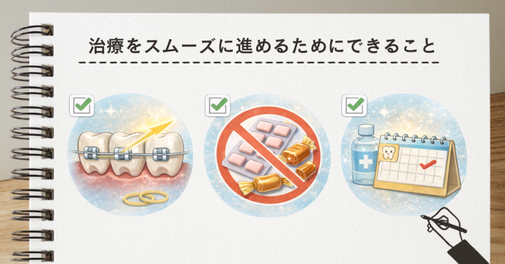 治療をスムーズに進めるためにできること