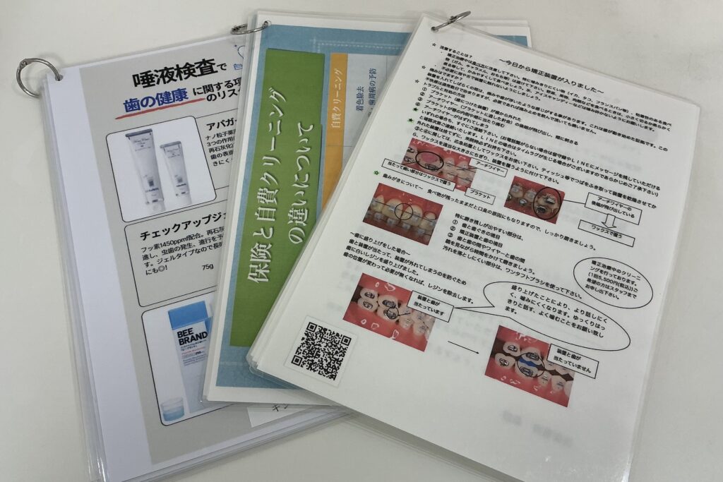 患者説明用の資料