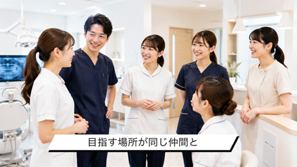 目指す場所が同じスタッフたち